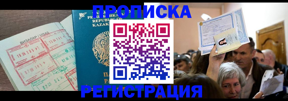 прописка штамп в Североморске