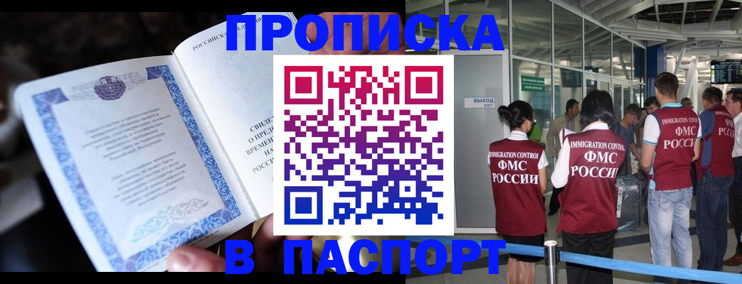 временная регистрация поиск в Североморске