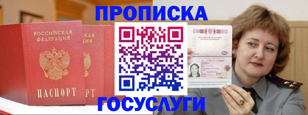 прописка иностранных граждан в Североморске