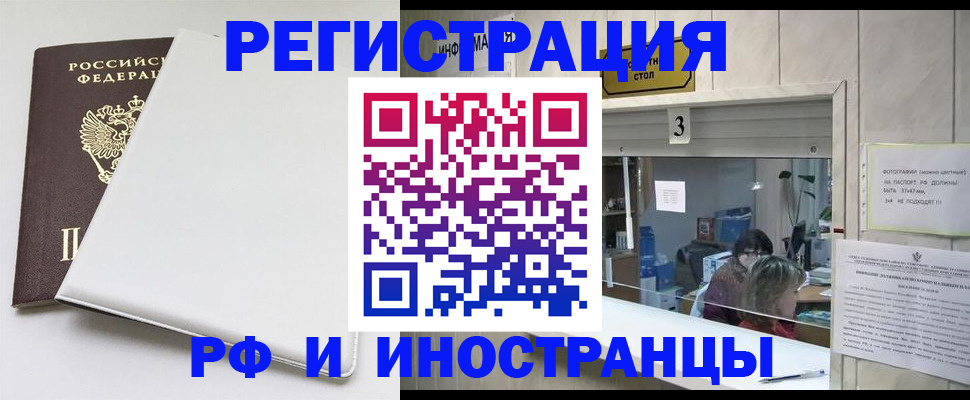 прописка 2025 в Североморске