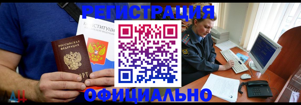 временная регистрация в Североморске